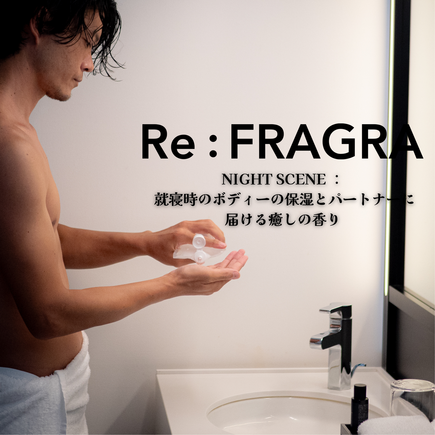 【Re:FRAGRA】ボディーフレグランス化粧水