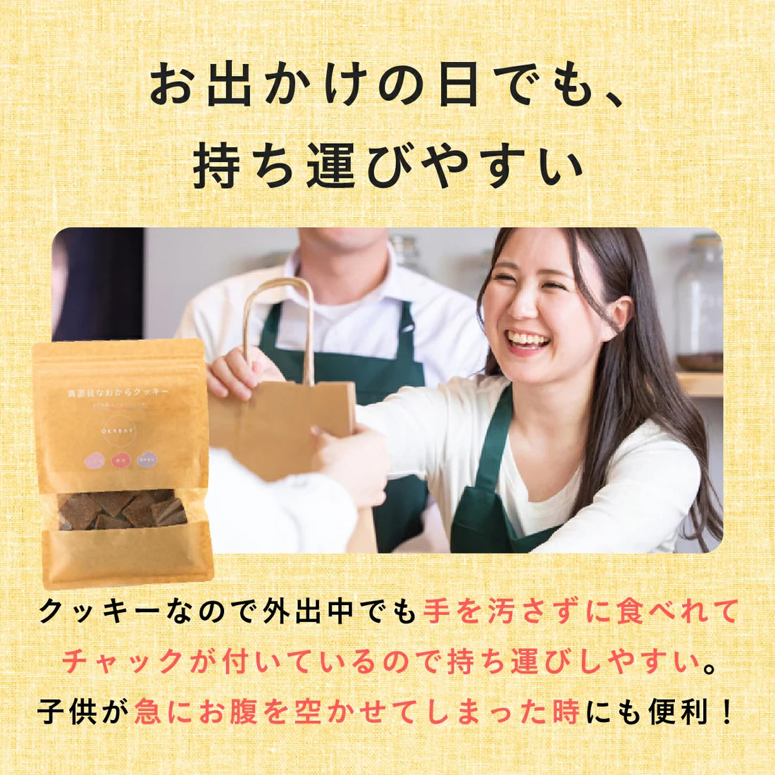 【OKARAT】真面目なおからクッキー