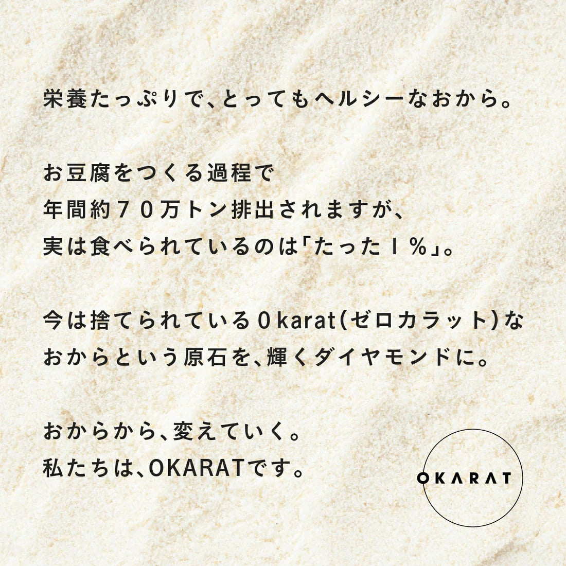 【OKARAT】真面目なおからクッキー