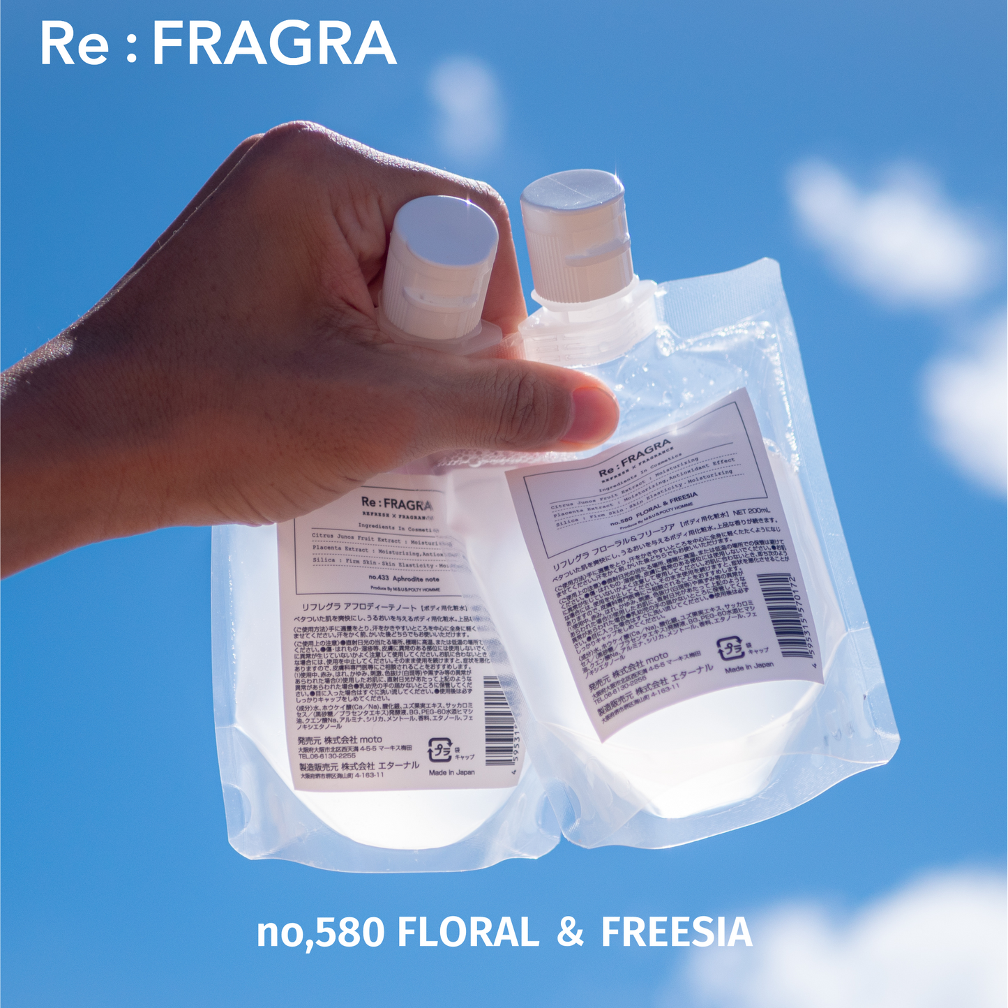 【Re:FRAGRA】ボディーフレグランス化粧水