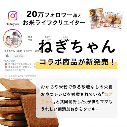 【OKARAT】真面目なおからクッキー