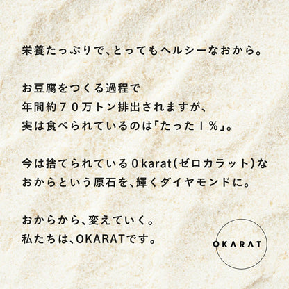 【OKARAT】真面目なおからクッキー