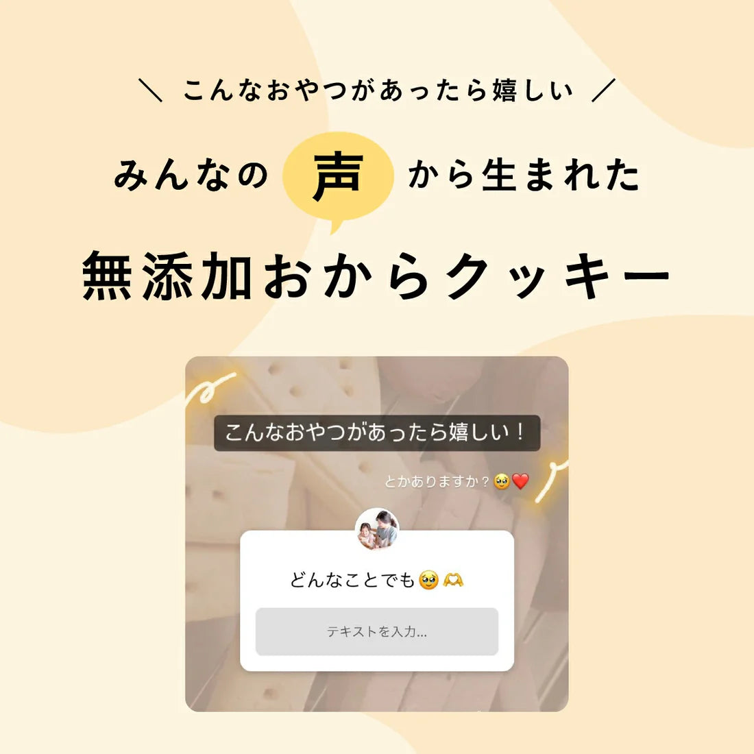 【OKARAT】真面目なおからクッキー