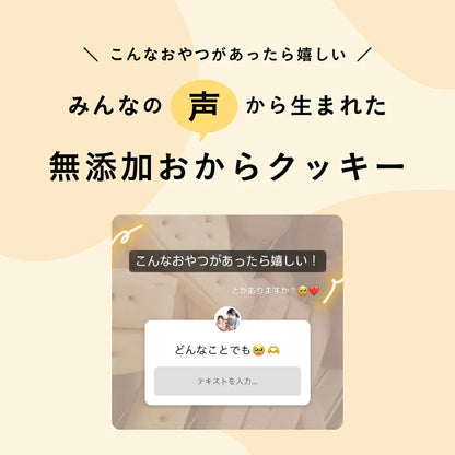 【OKARAT】真面目なおからクッキー