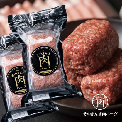 【肉の卸問屋アオノ】超肉感 そのまんま肉バーグ