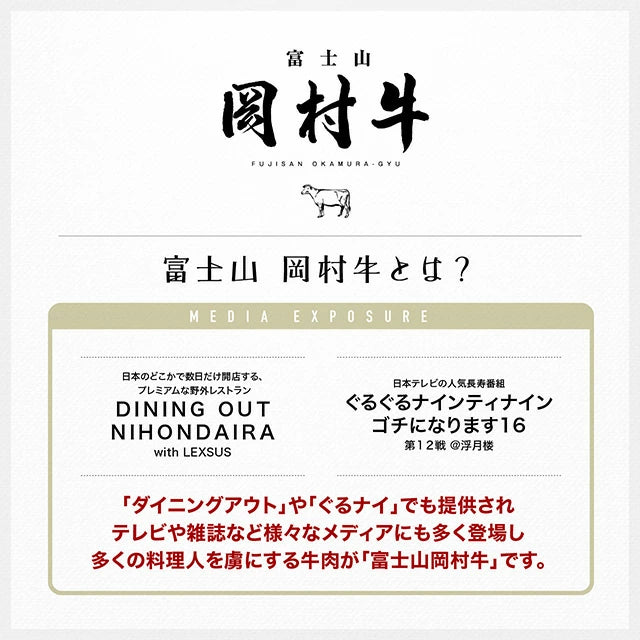 【肉の卸問屋アオノ】富士山 岡村牛 生ハム