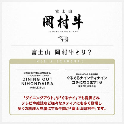 【肉の卸問屋アオノ】富士山 岡村牛 生ハム