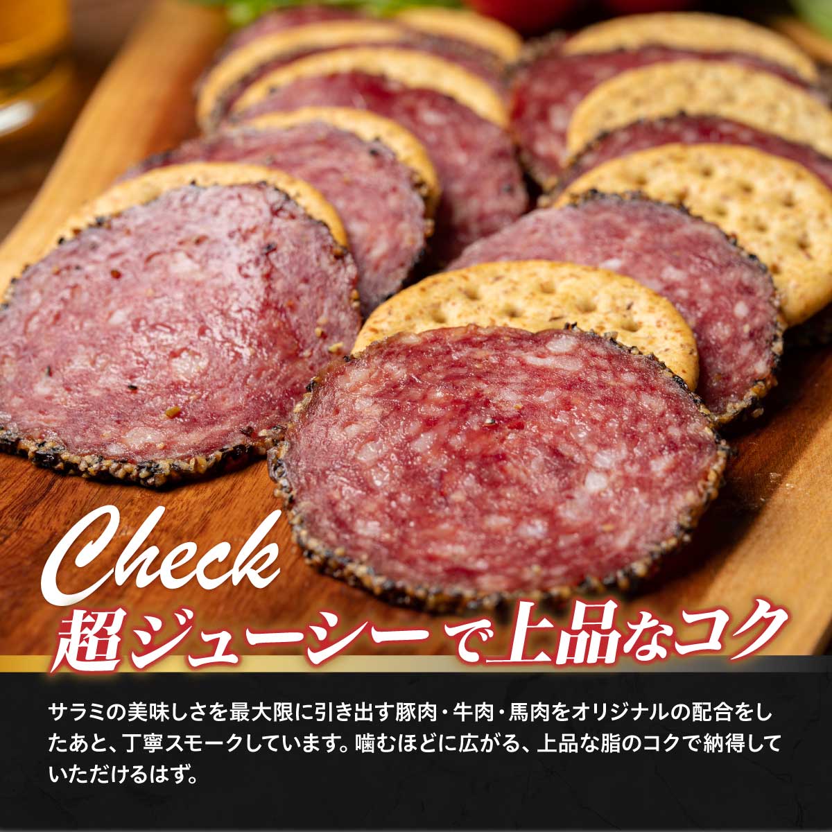 【肉の卸問屋アオノ】やみつきペッパーサラミ
