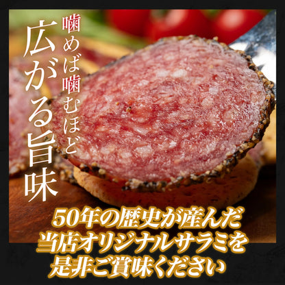 【肉の卸問屋アオノ】やみつきペッパーサラミ