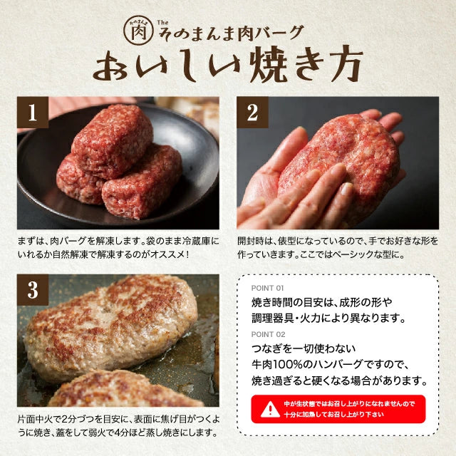 【肉の卸問屋アオノ】超肉感 そのまんま肉バーグ