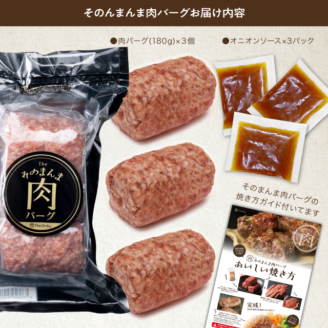 【肉の卸問屋アオノ】超肉感 そのまんま肉バーグ